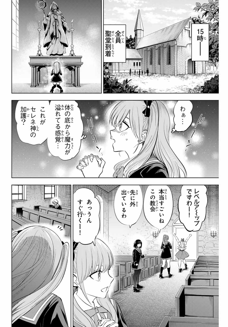 黒猫と魔女の教室 第62話 - Page 10