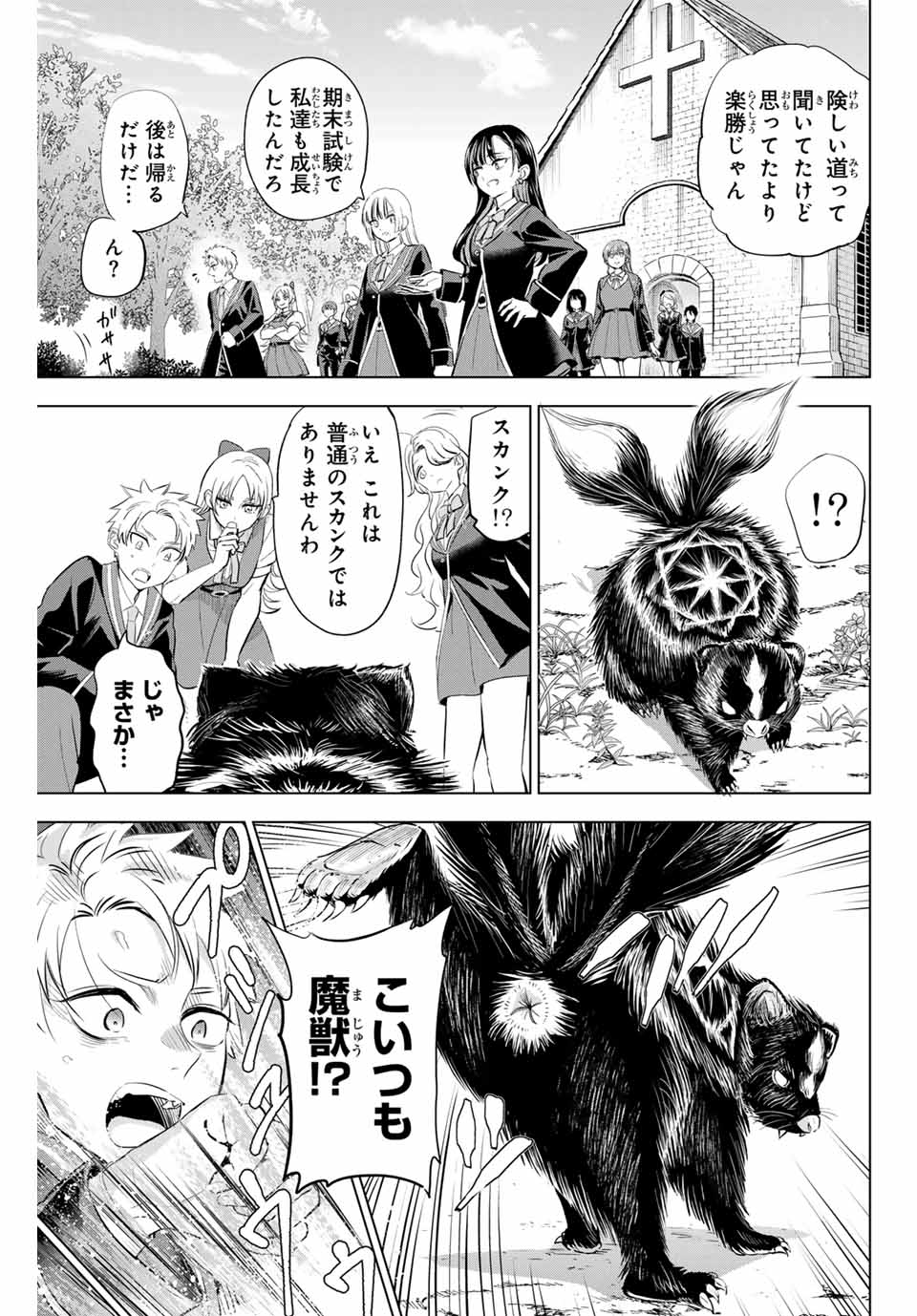 黒猫と魔女の教室 第62話 - Page 12