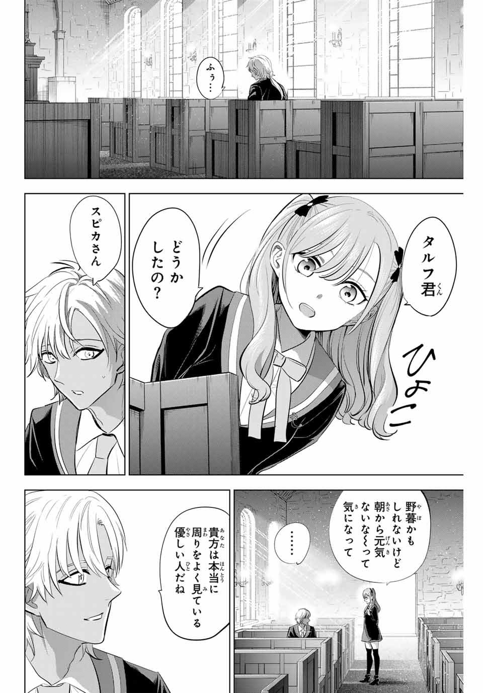 黒猫と魔女の教室 第62話 - Page 13