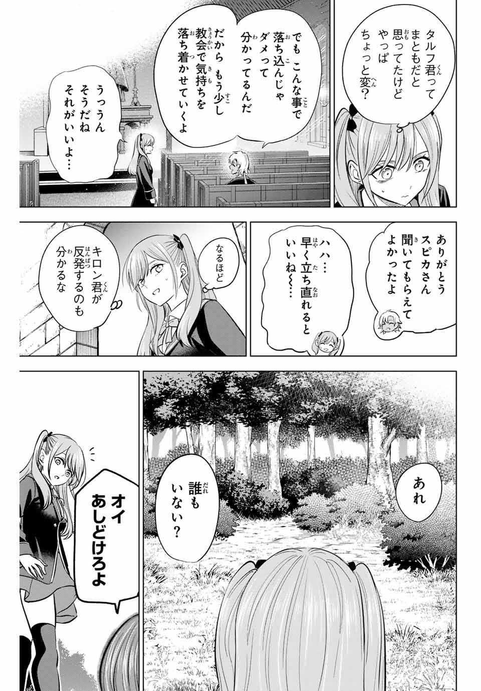 黒猫と魔女の教室 第62話 - Page 16