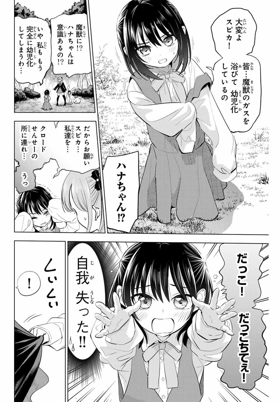 黒猫と魔女の教室 第62話 - Page 18