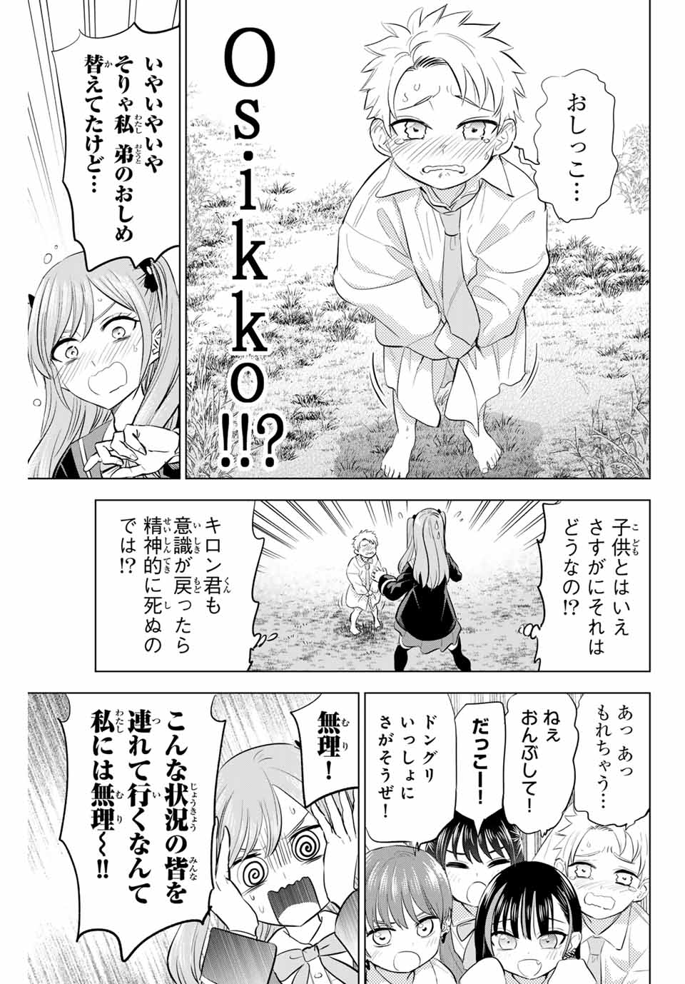 黒猫と魔女の教室 第62話 - Page 19