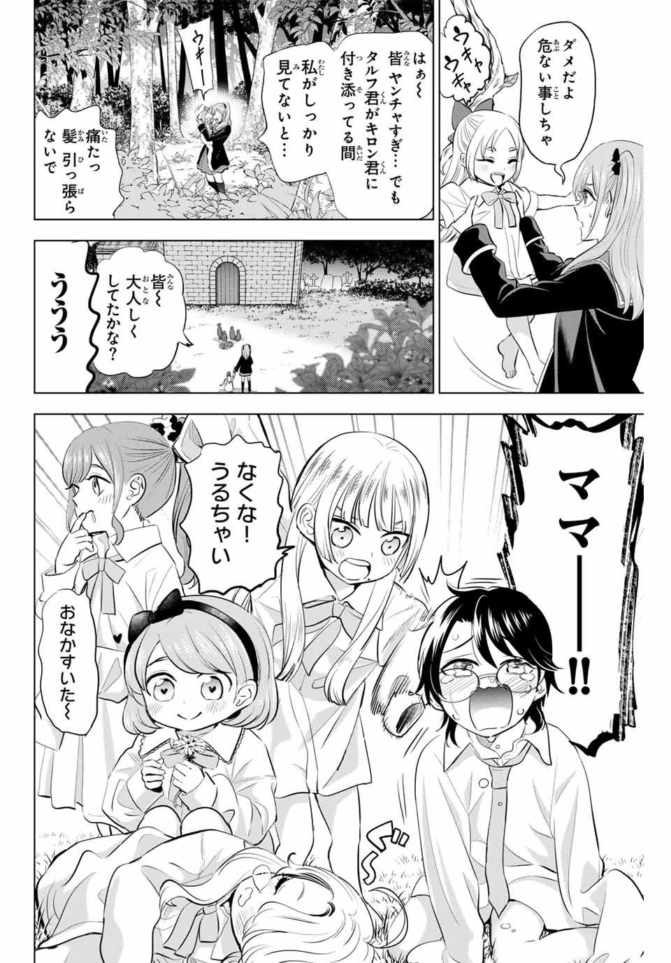 黒猫と魔女の教室 第63話 - Page 2