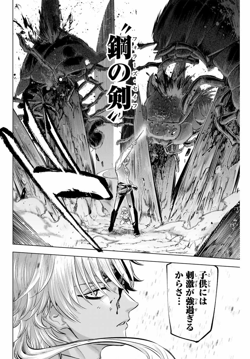 黒猫と魔女の教室 第63話 - Page 19