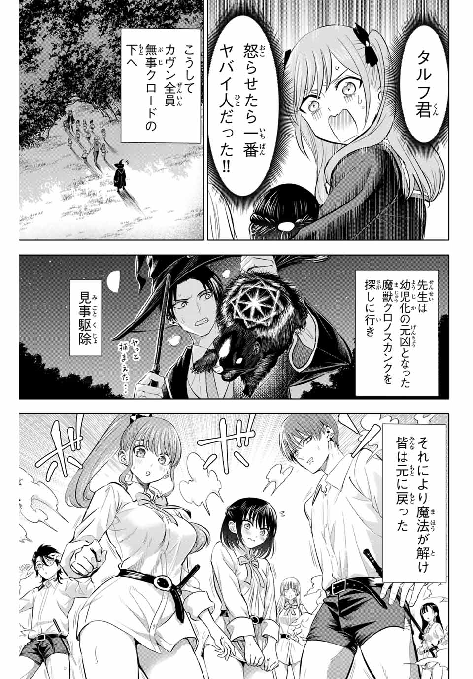 黒猫と魔女の教室 第63話 - Page 19