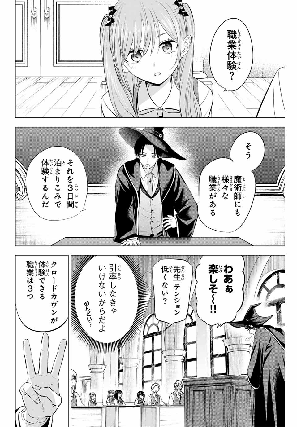 黒猫と魔女の教室 第64話 - Page 3