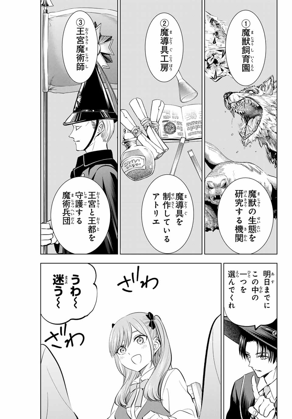 黒猫と魔女の教室 第64話 - Page 3