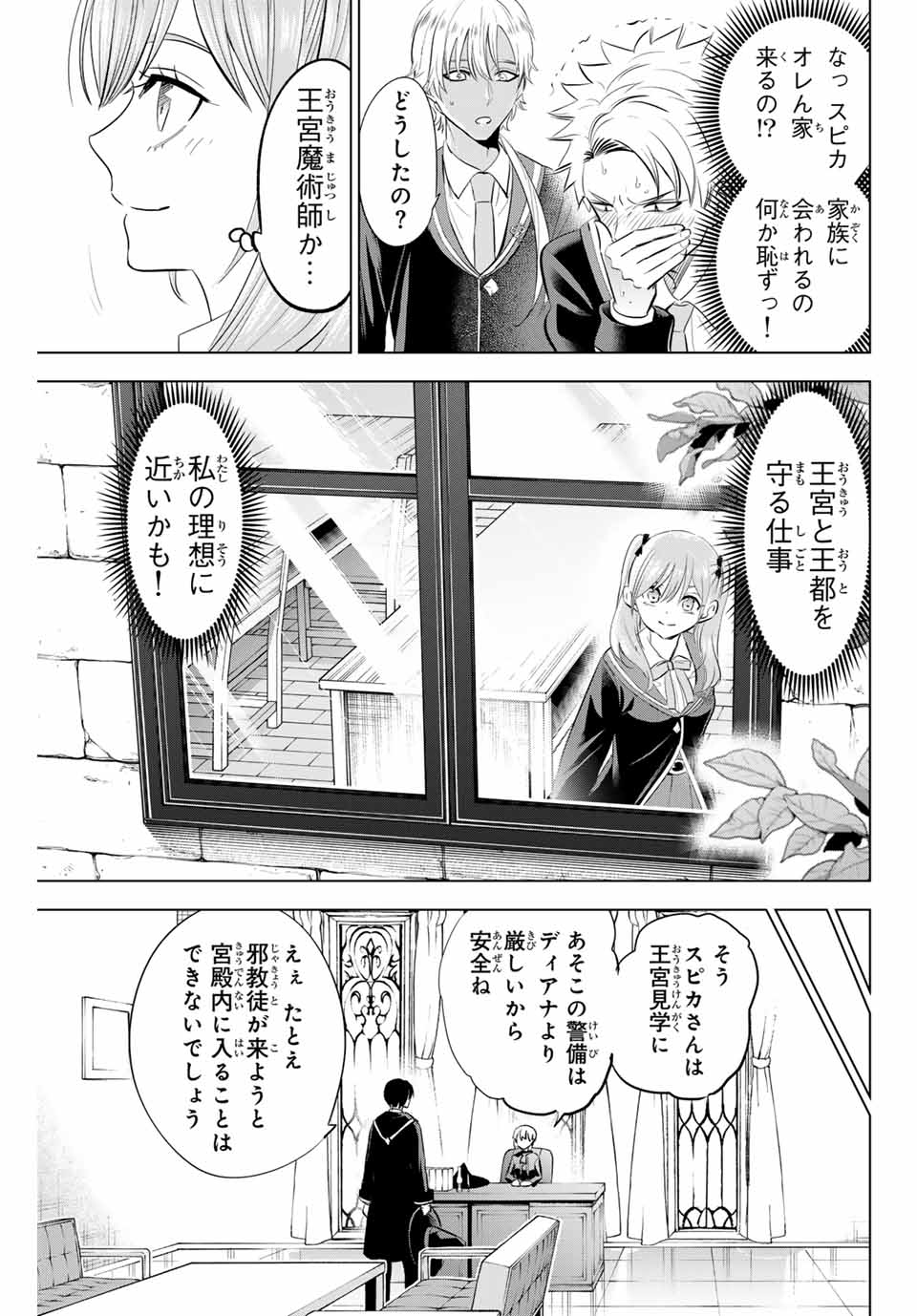 黒猫と魔女の教室 第64話 - Page 5