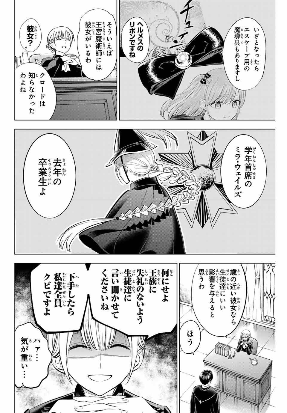 黒猫と魔女の教室 第64話 - Page 7