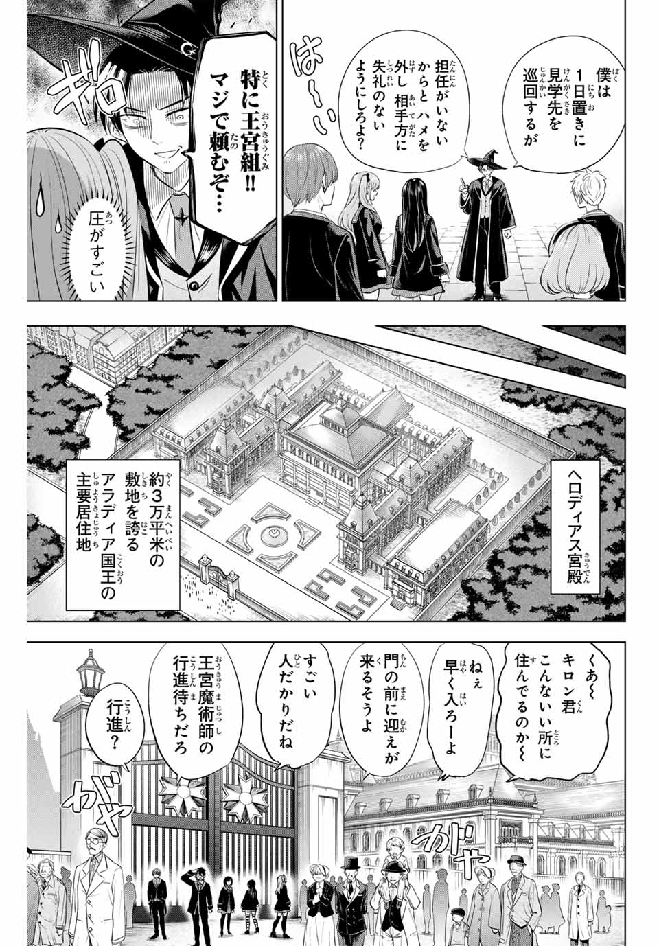 黒猫と魔女の教室 第64話 - Page 10