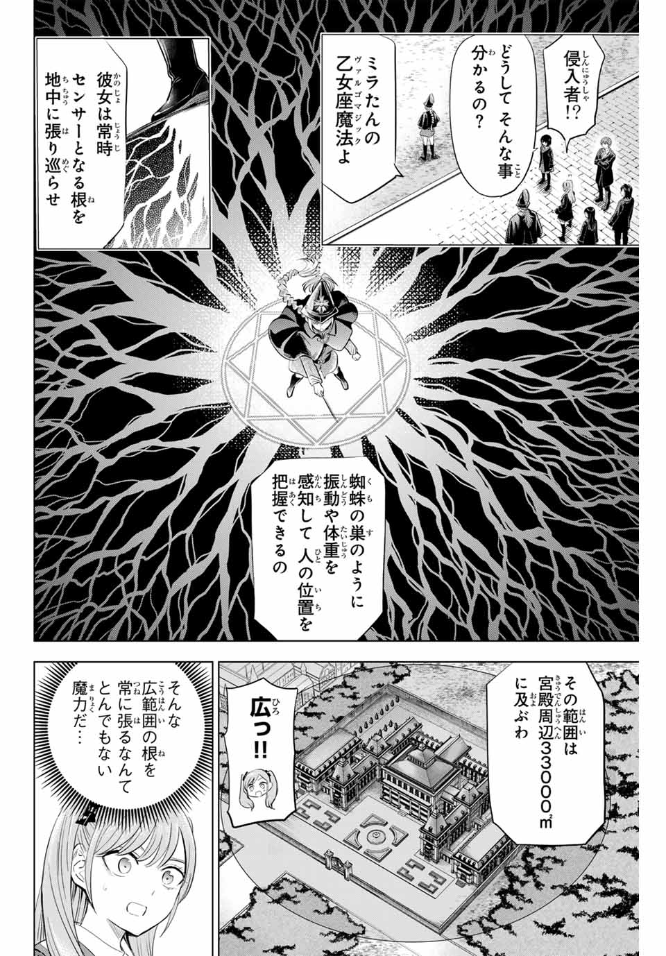 黒猫と魔女の教室 第64話 - Page 16