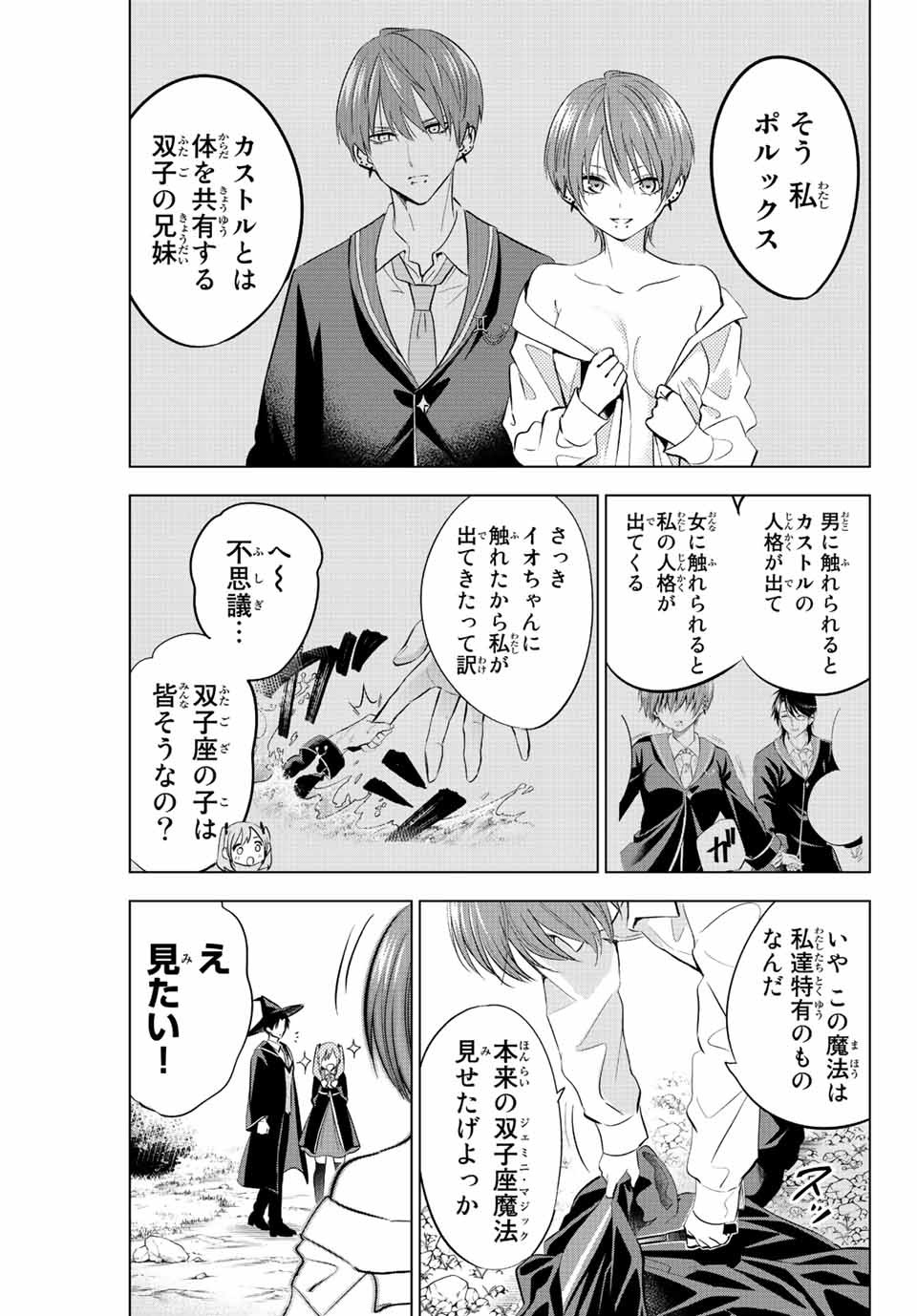 黒猫と魔女の教室 第7話 - Page 4