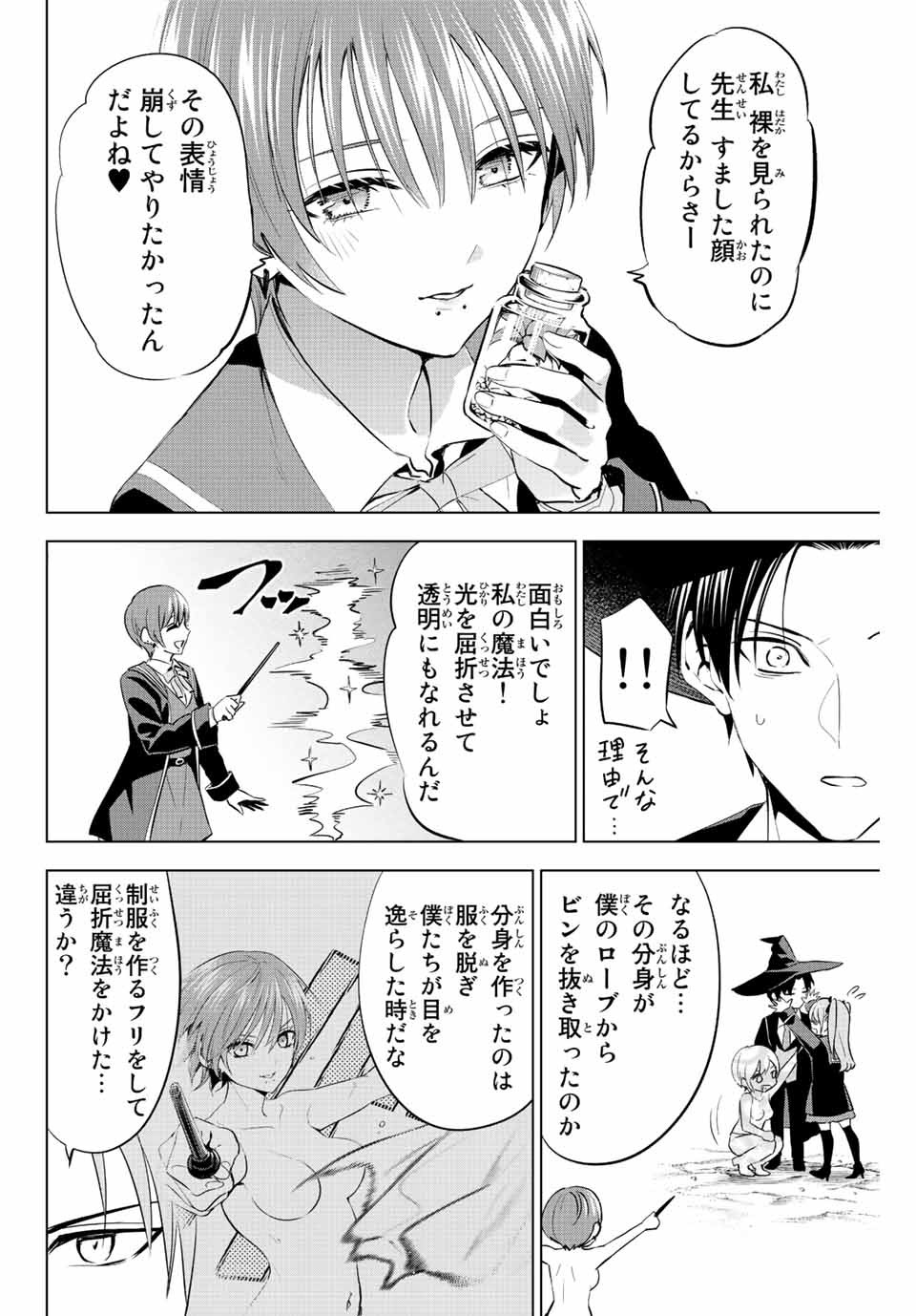 黒猫と魔女の教室 第7話 - Page 8