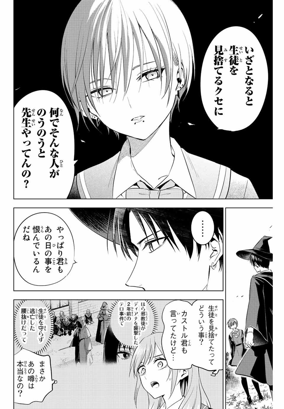 黒猫と魔女の教室 第7話 - Page 10