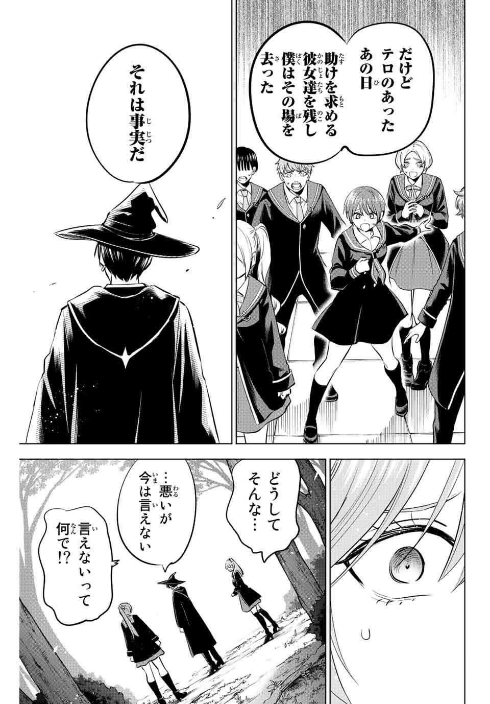 黒猫と魔女の教室 第7話 - Page 14