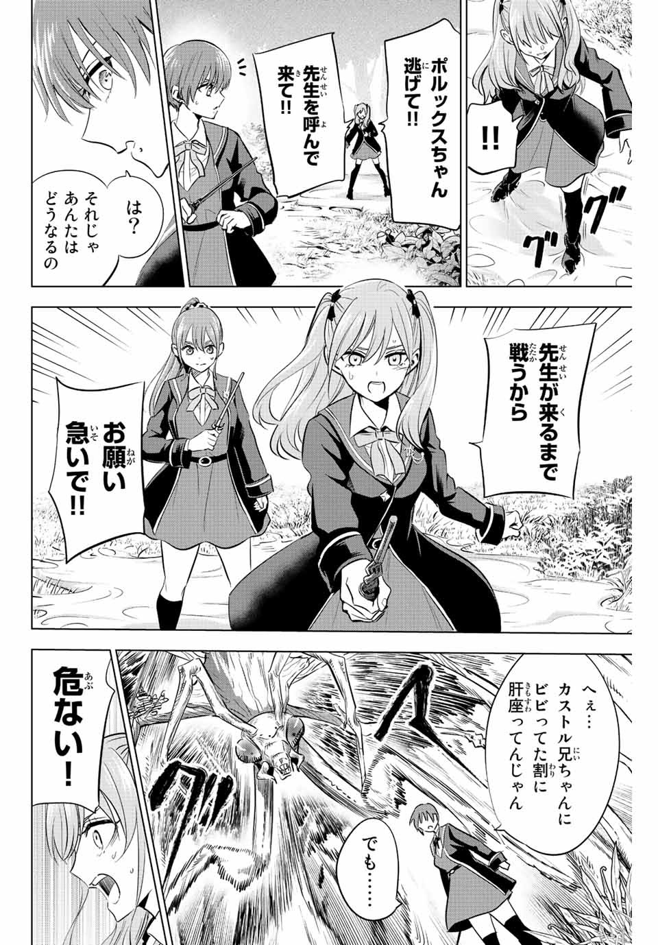 黒猫と魔女の教室 第7話 - Page 21