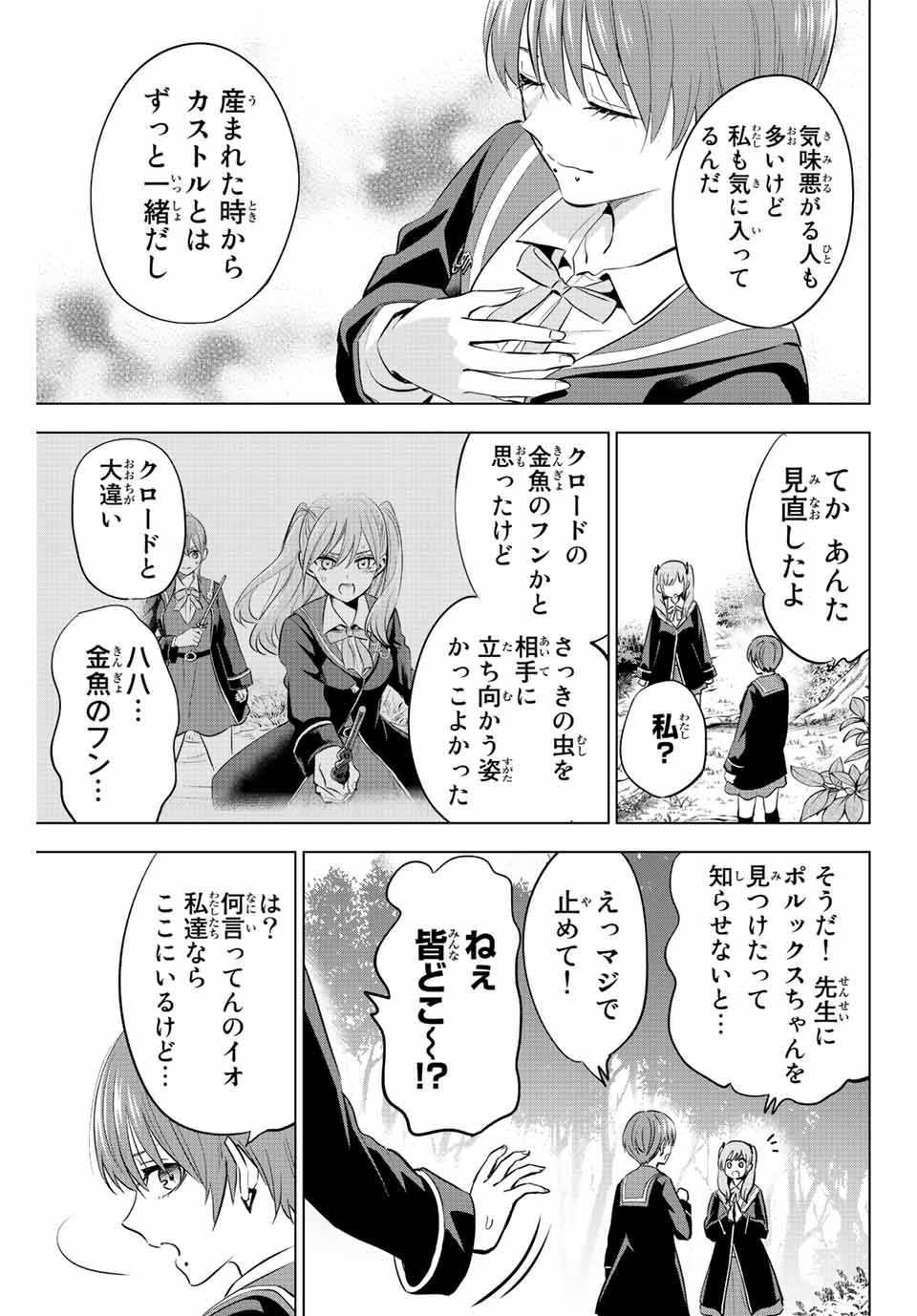 黒猫と魔女の教室 第8話 - Page 4