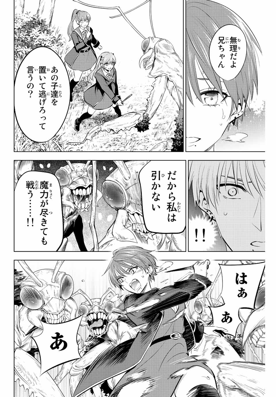 黒猫と魔女の教室 第8話 - Page 10