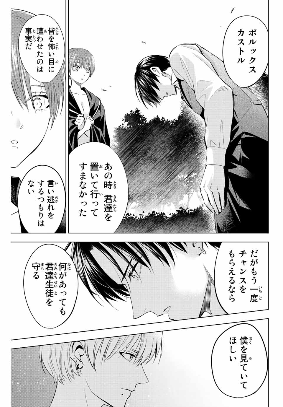 黒猫と魔女の教室 第8話 - Page 20