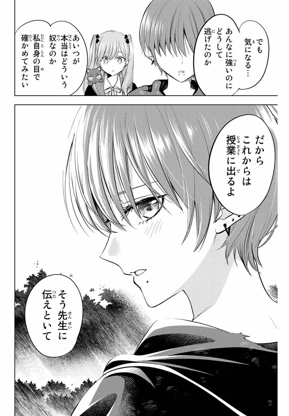 黒猫と魔女の教室 第8話 - Page 22