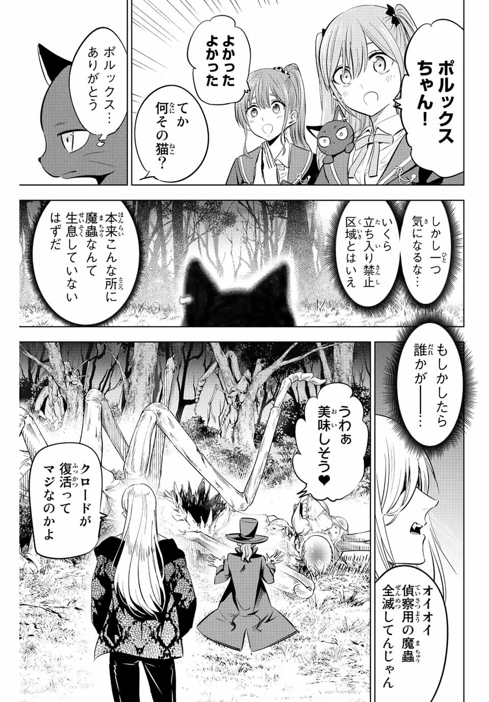 黒猫と魔女の教室 第8話 - Page 23