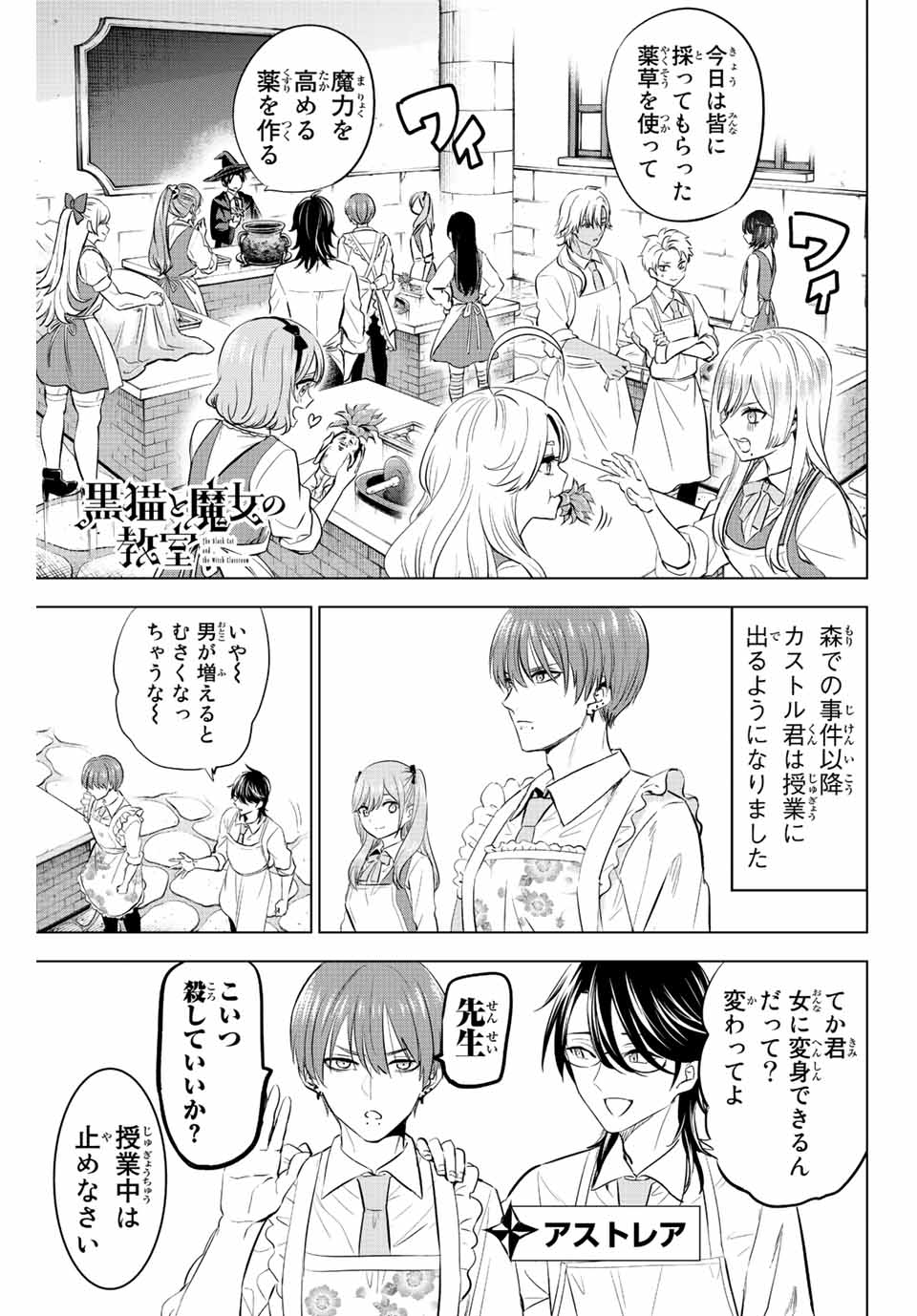 黒猫と魔女の教室 第9話 - Page 2