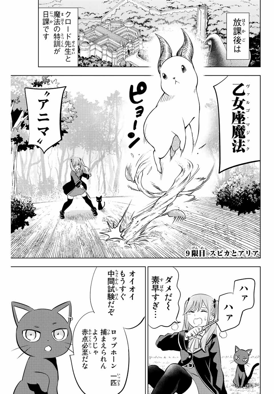 黒猫と魔女の教室 第9話 - Page 4