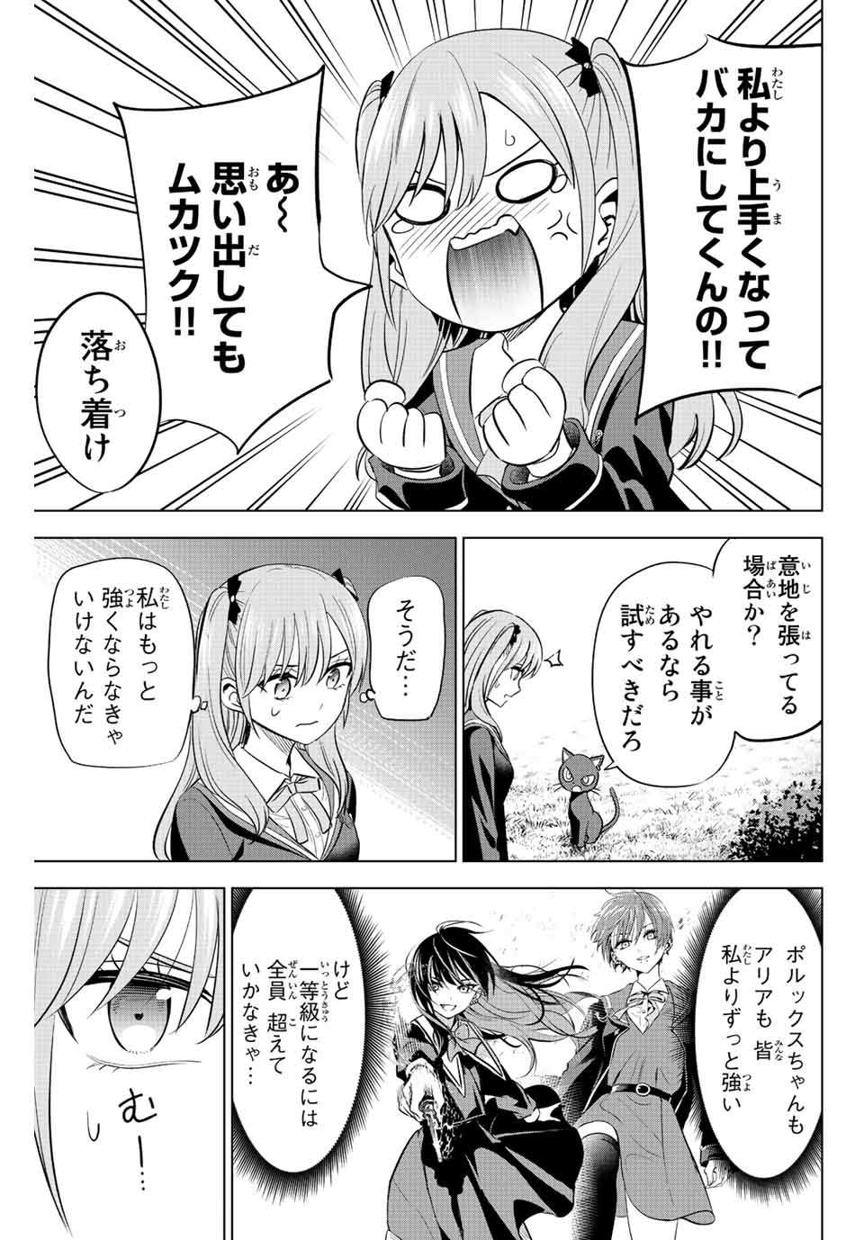 黒猫と魔女の教室 第9話 - Page 7