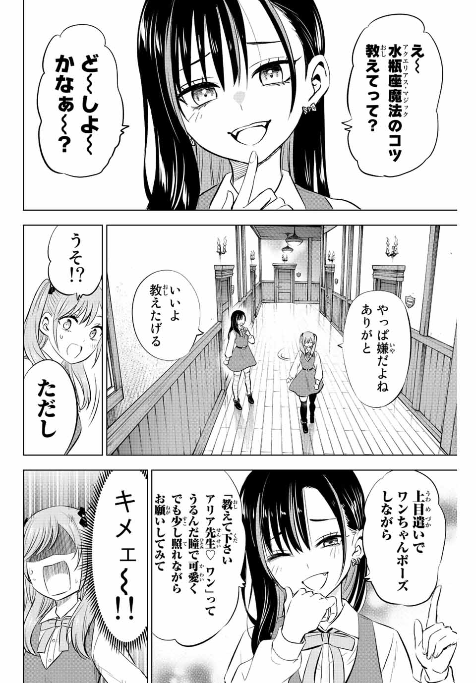 黒猫と魔女の教室 第9話 - Page 9