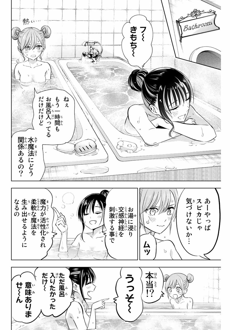 黒猫と魔女の教室 第9話 - Page 11