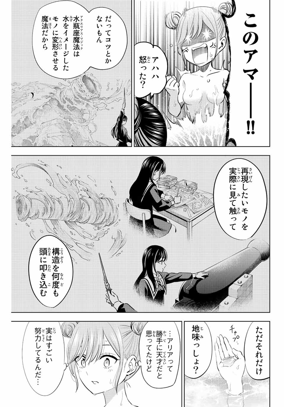 黒猫と魔女の教室 第9話 - Page 11