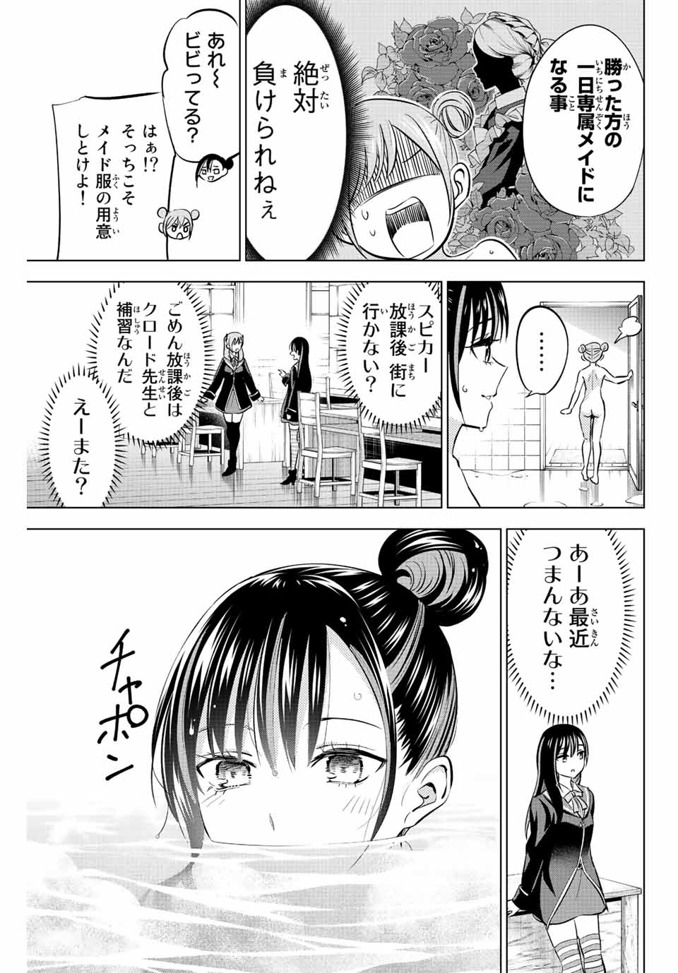 黒猫と魔女の教室 第9話 - Page 14