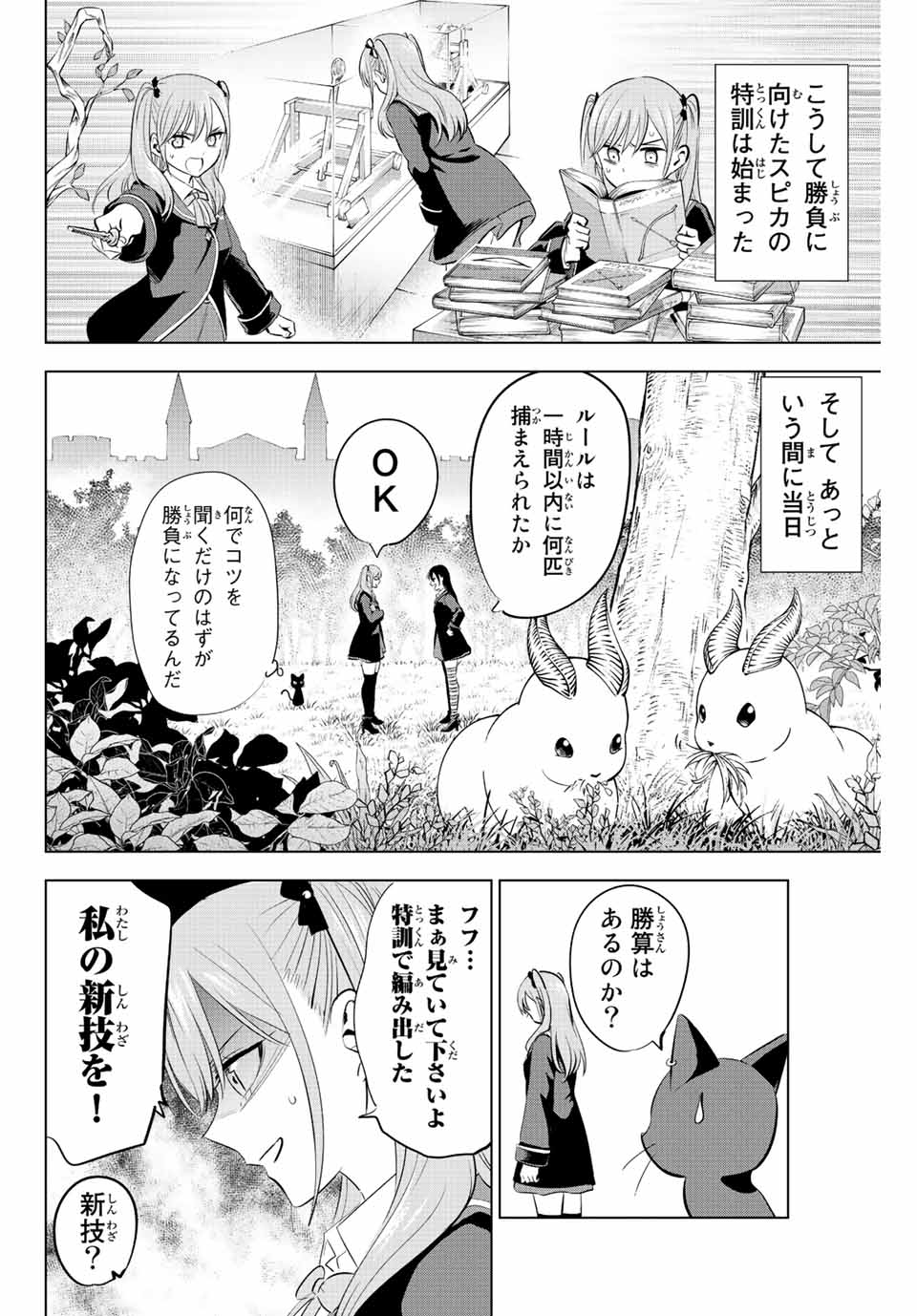 黒猫と魔女の教室 第9話 - Page 15