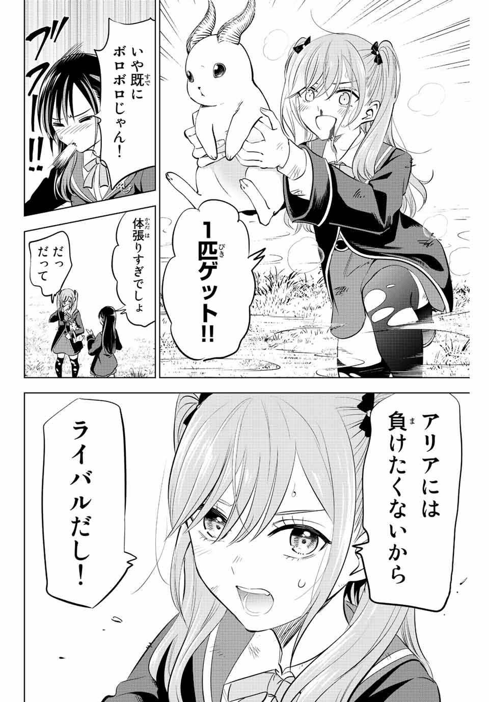 黒猫と魔女の教室 第9話 - Page 19