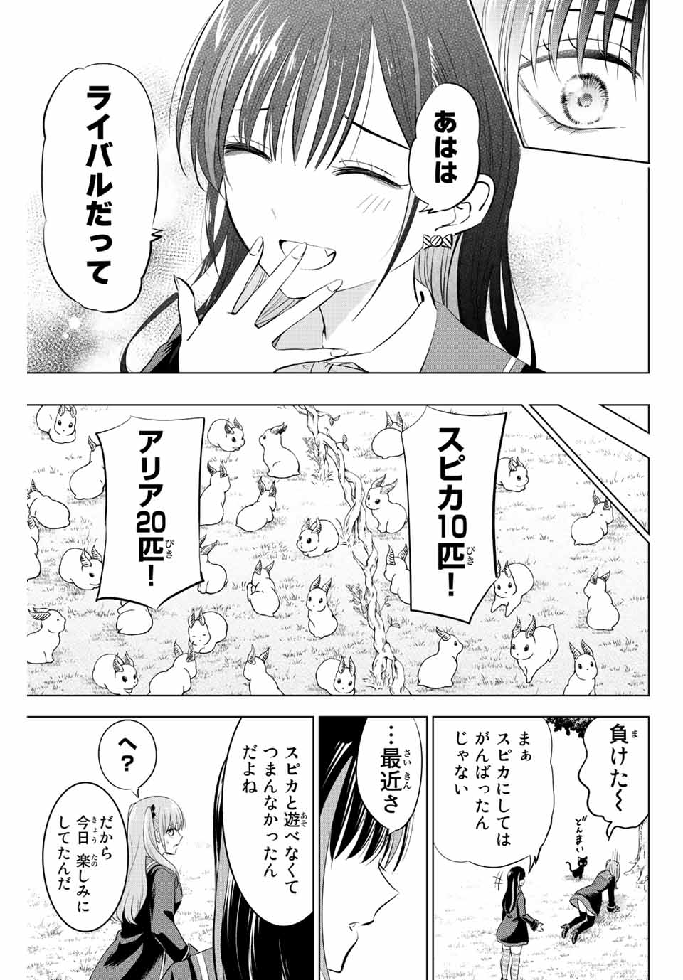 黒猫と魔女の教室 第9話 - Page 20