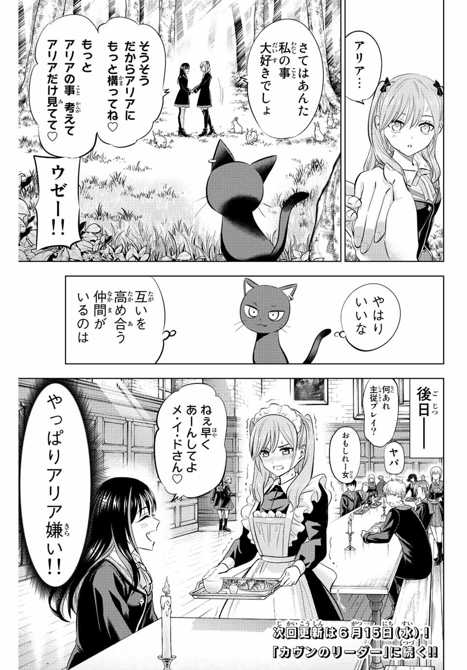 黒猫と魔女の教室 第9話 - Page 21