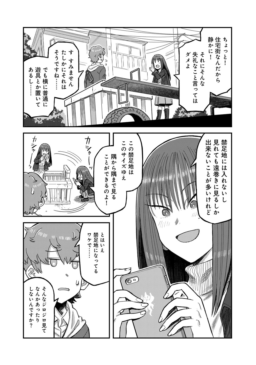 黒乃さんはオカルトが好き! 第2話 - Page 8