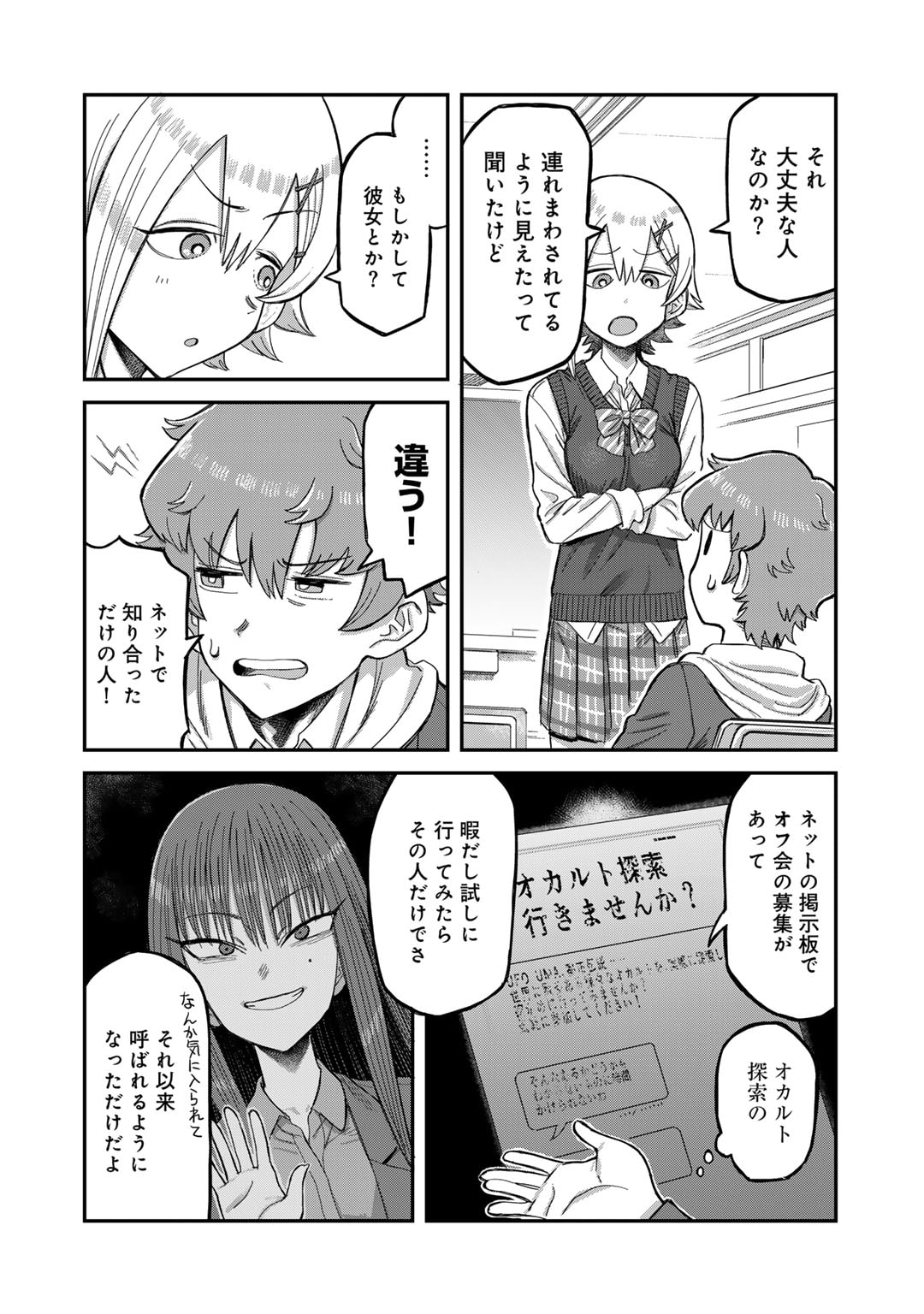 黒乃さんはオカルトが好き! 第3話 - Page 2