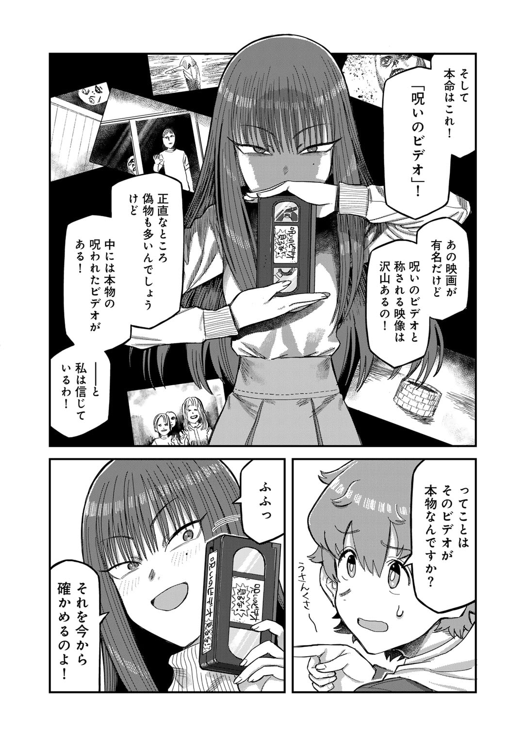 黒乃さんはオカルトが好き! 第3話 - Page 8