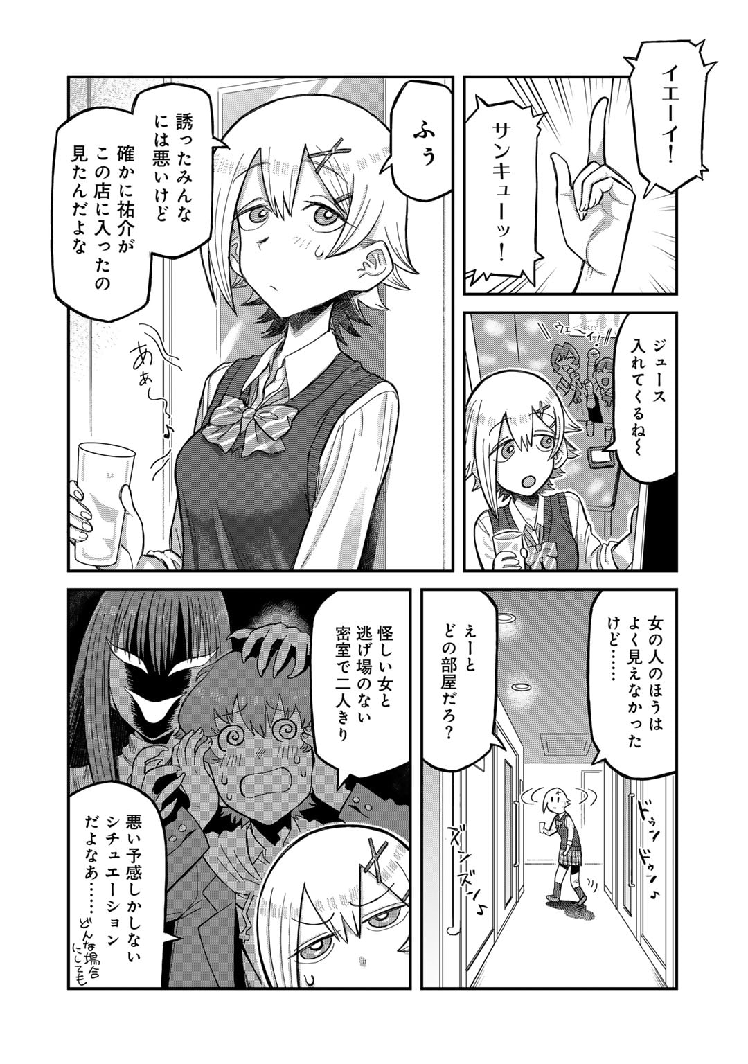 黒乃さんはオカルトが好き! 第3話 - Page 8