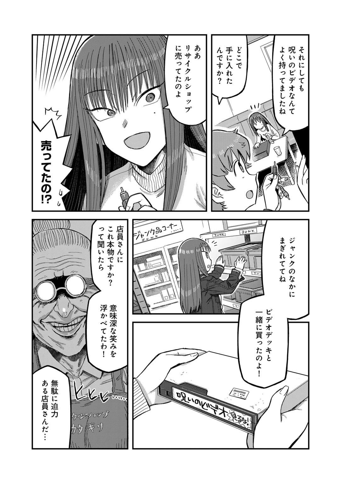 黒乃さんはオカルトが好き! 第3話 - Page 10