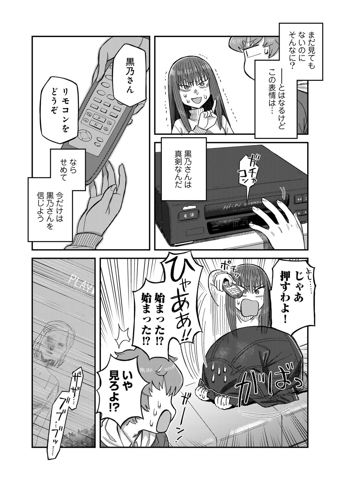 黒乃さんはオカルトが好き! 第3話 - Page 14