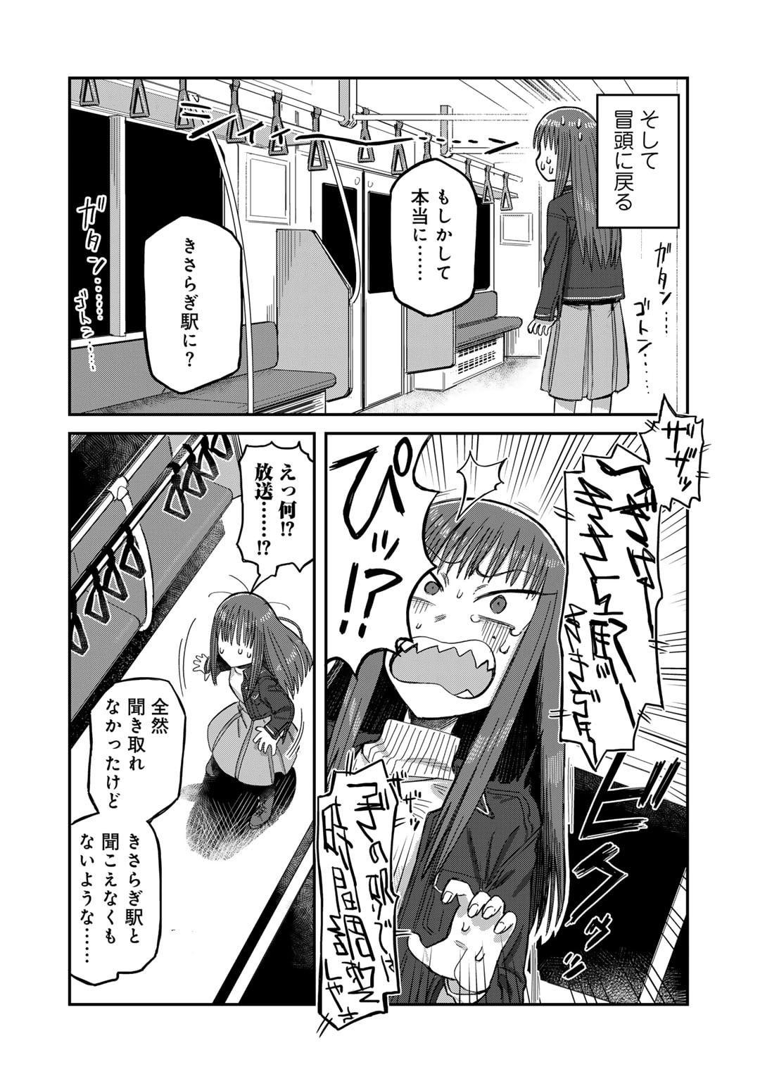 黒乃さんはオカルトが好き! 第4話 - Page 11