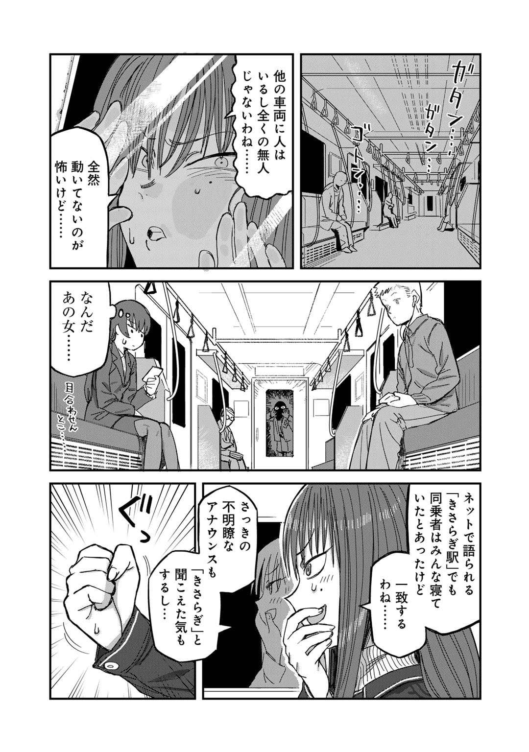 黒乃さんはオカルトが好き! 第4話 - Page 11