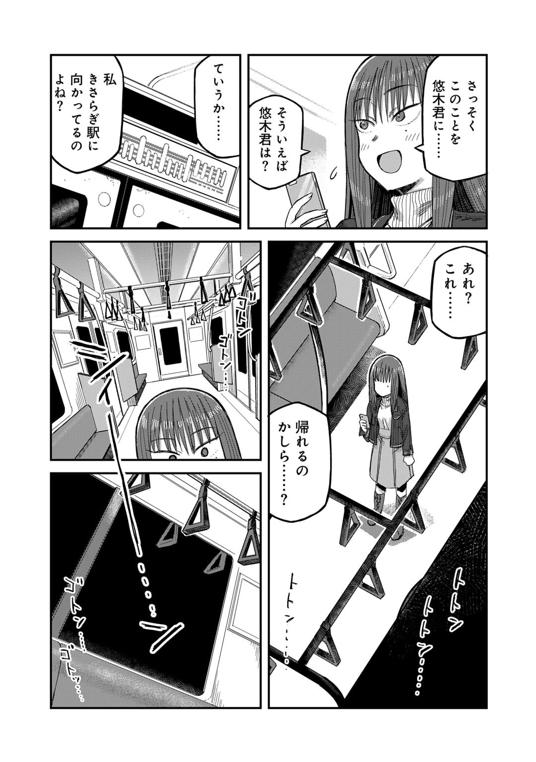 黒乃さんはオカルトが好き! 第4話 - Page 14