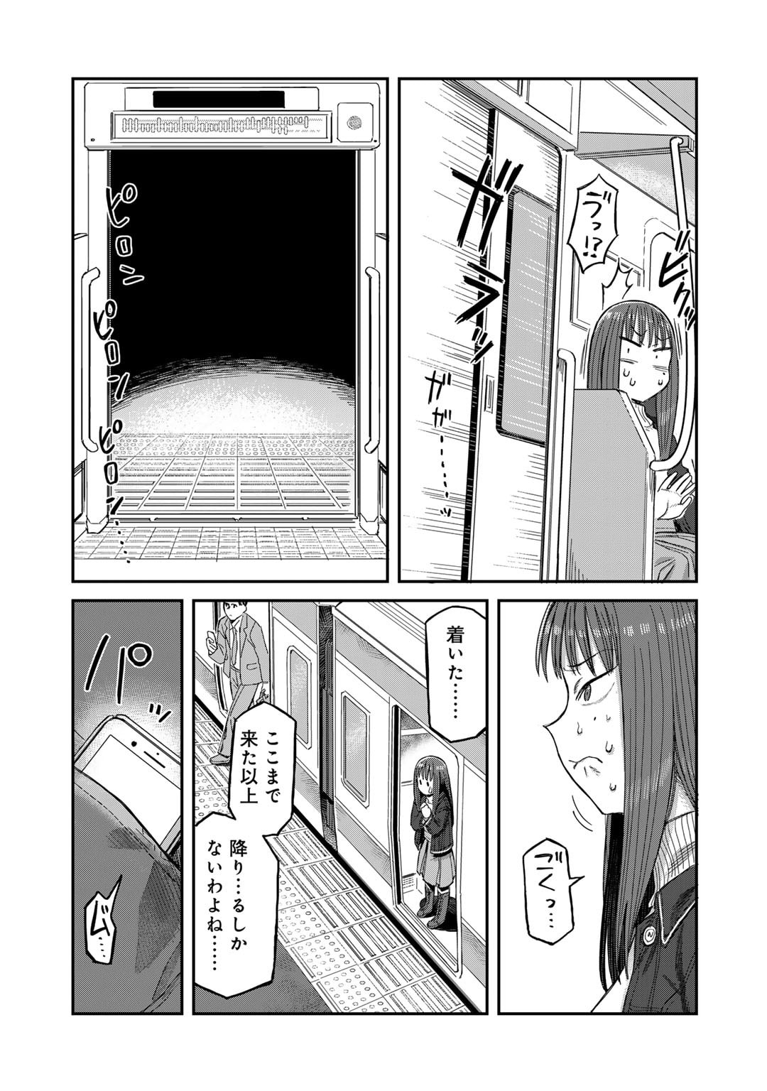 黒乃さんはオカルトが好き! 第4話 - Page 17