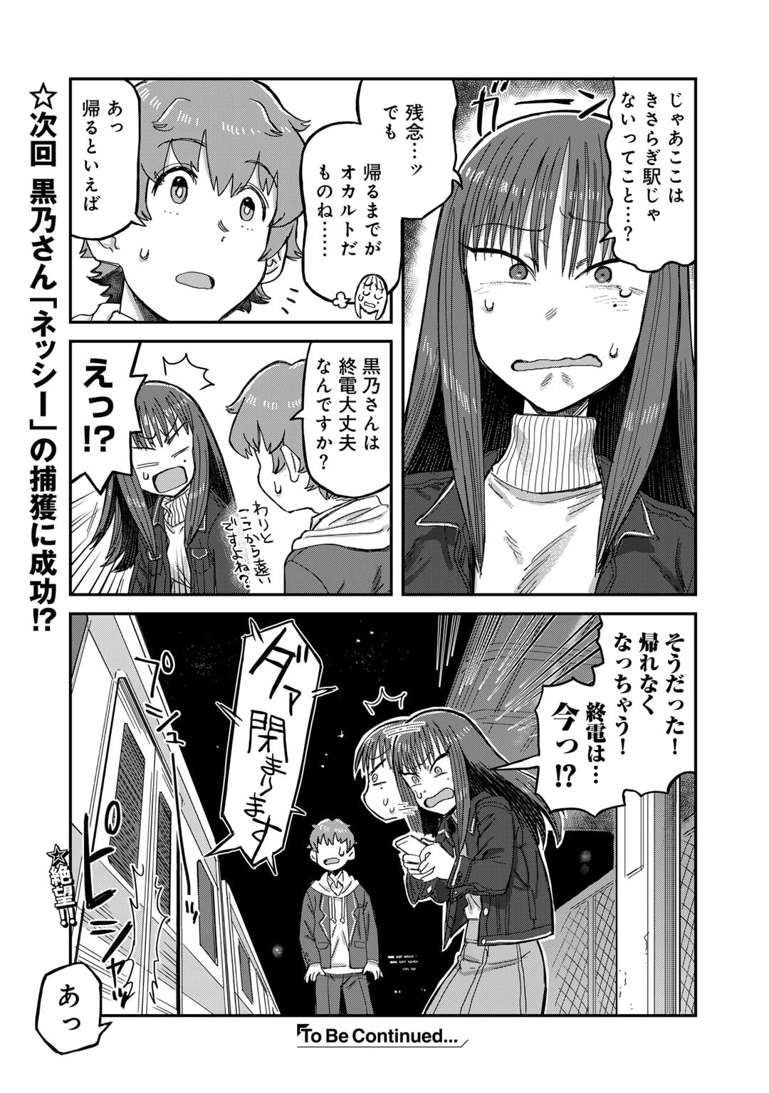 黒乃さんはオカルトが好き! 第4話 - Page 23