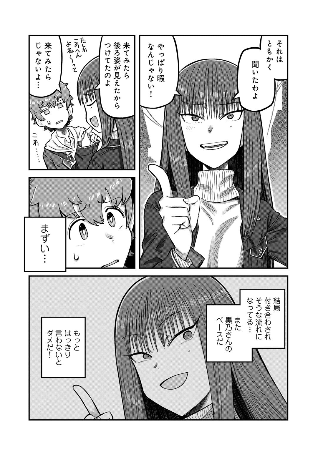 黒乃さんはオカルトが好き! 第5話 - Page 9