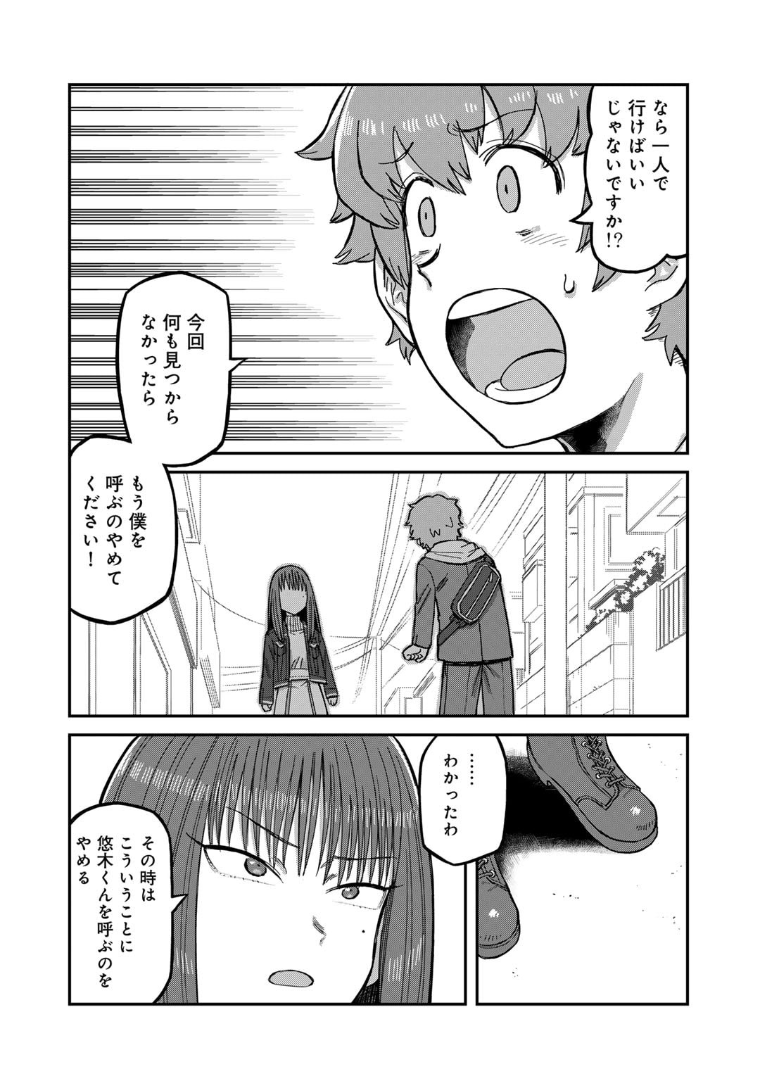 黒乃さんはオカルトが好き! 第5話 - Page 10