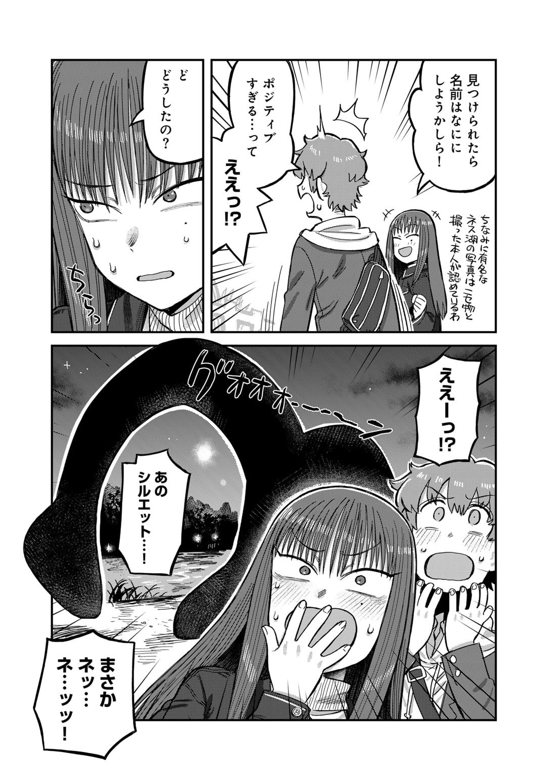 黒乃さんはオカルトが好き! 第5話 - Page 14